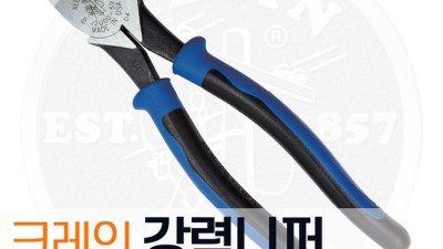 내 인생템! 득템찬스 놓치지 마세요! 9인치강력니퍼 후기